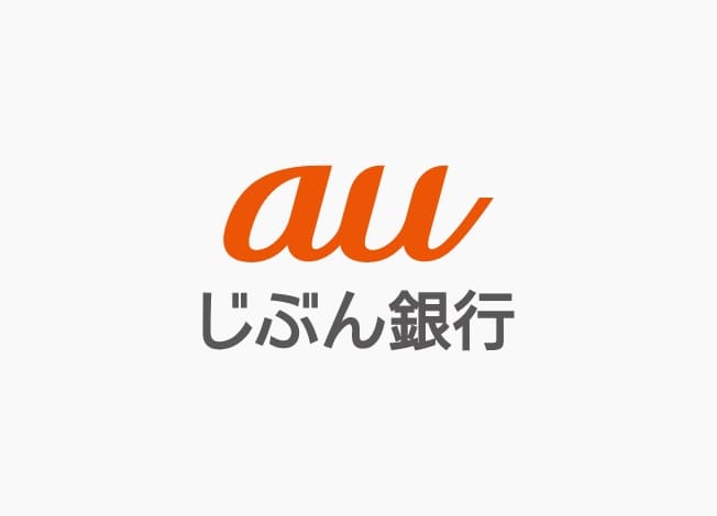 au じぶん銀行