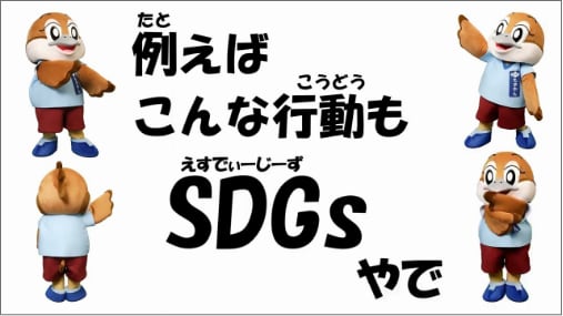 もずやんと学ぶSDGs動画動画サムネイル